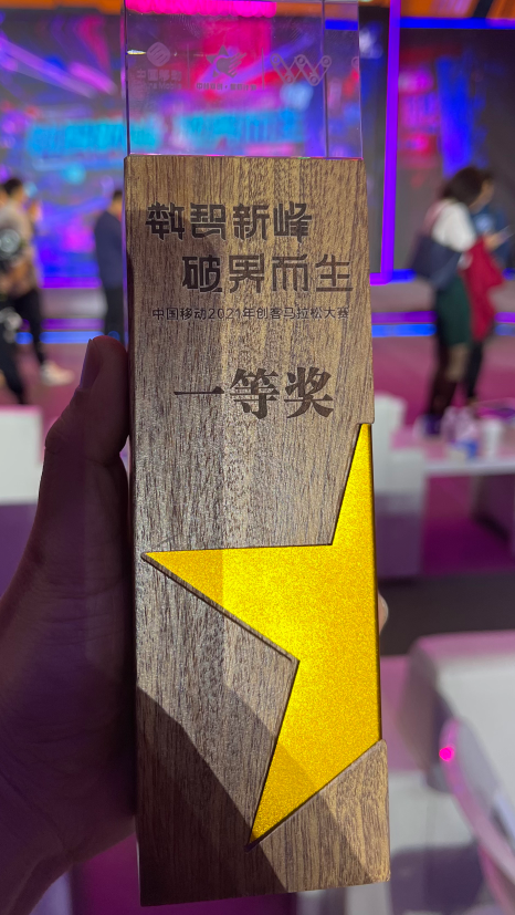 光子晶體科技榮獲中國移動2021年創(chuàng)馬大賽總決賽冠軍