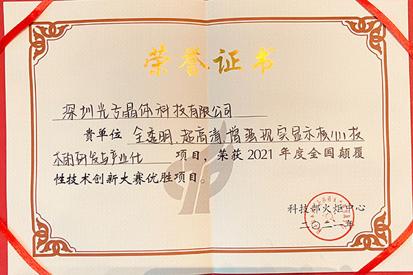 重磅｜光子晶體科技獲評科技部首屆“全國顛覆性技術(shù)創(chuàng)新大賽”優(yōu)勝項(xiàng)目大獎！