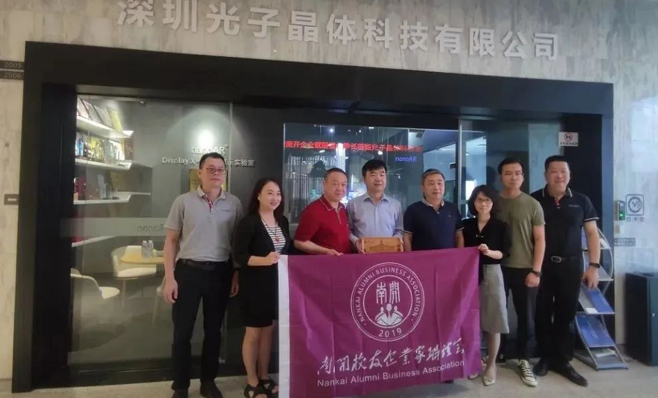南開校友企業(yè)家聯(lián)誼會(huì)文飚主席等一行蒞臨光子晶體科技參觀指導(dǎo)