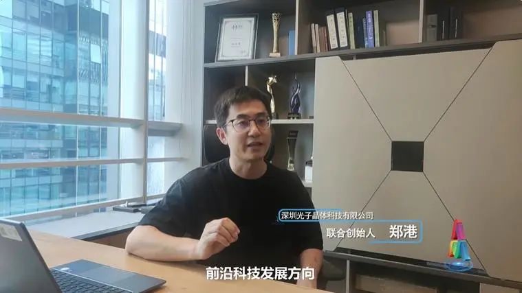 深圳光子晶體科技有限公司聯(lián)合創(chuàng)始人鄭港