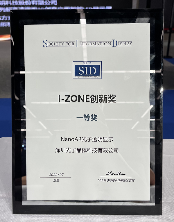 智能座艙技術(shù)新突破，光子透明芯片顯示技術(shù)成為破局的關(guān)鍵