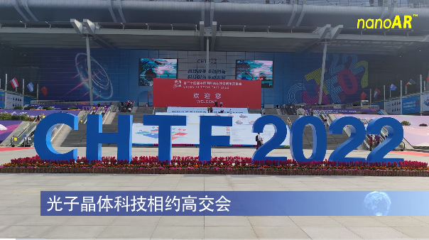 第24屆高交會如火如荼進行中，光子晶體科技憑實力硬核出圈