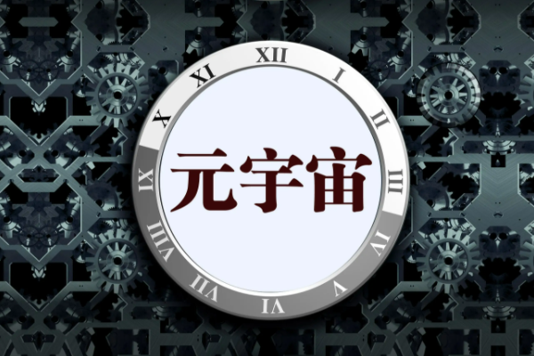 光子透明芯片顯示技術(shù)獲評“元宇宙領(lǐng)軍應用”，透明顯示揭示AR、VR成像底層邏輯