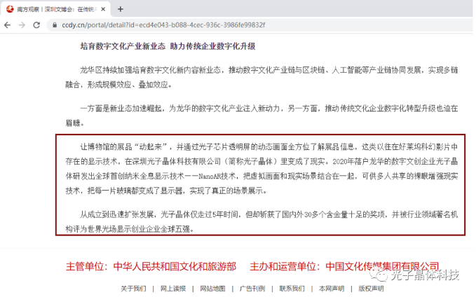 透明顯示技術(shù)加速崛起 光子晶體科技為數(shù)字文化產(chǎn)業(yè)注入新動力