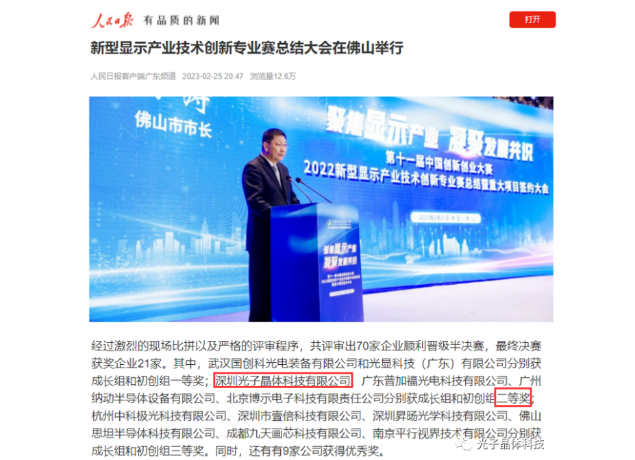 聚焦新型顯示產(chǎn)業(yè)前沿技術(shù) 光子晶體科技搶占AR透明顯示制高點(diǎn)