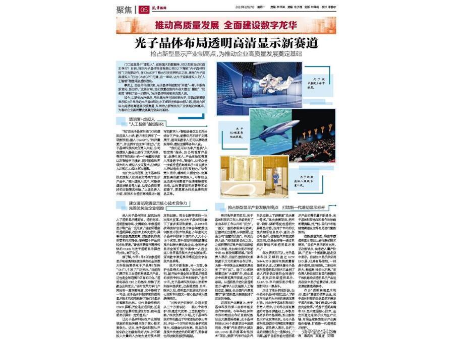 聚焦新型顯示產(chǎn)業(yè)前沿技術(shù) 光子晶體科技搶占AR透明顯示制高點(diǎn)