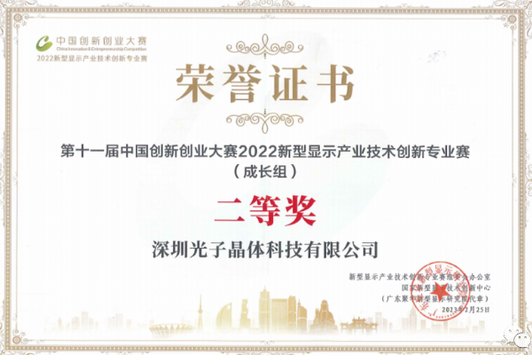 聚焦新型顯示產業(yè)前沿技術 光子晶體科技搶占AR透明顯示制高點