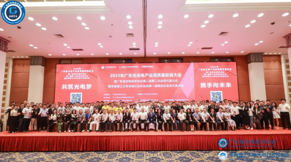 光子晶體科技核心光學(xué)技術(shù)榮獲廣東省光電科學(xué)技術(shù)“科技進步獎”