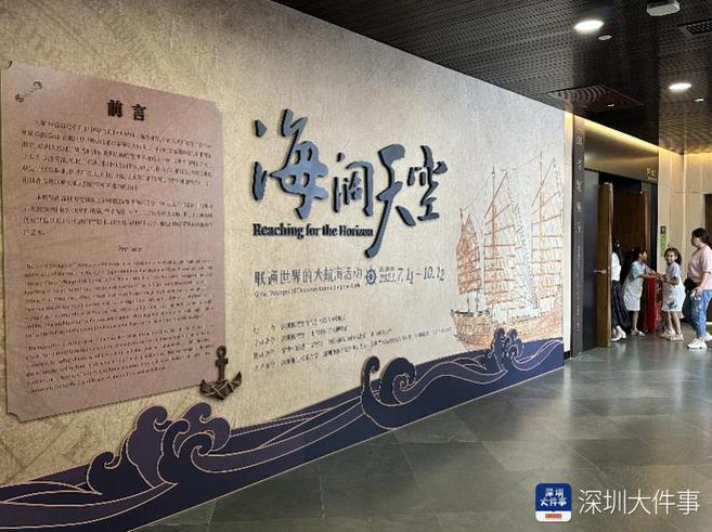 “海闊天空——聯(lián)通世界的大航?；顒印鄙钲陂_展