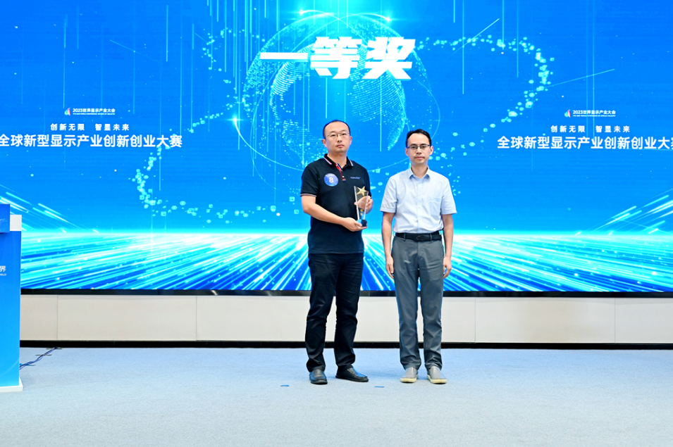 喜訊 I 光子晶體科技斬獲「全球新型顯示創(chuàng)新創(chuàng)業(yè)大賽」一等獎