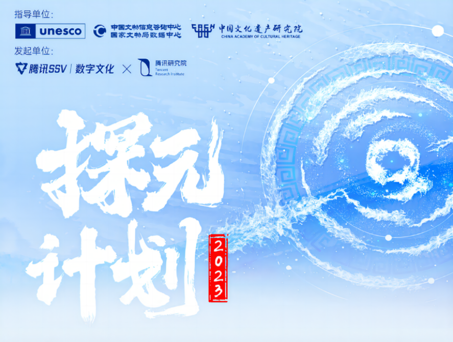 探索“中華文化+科技創(chuàng)新“最前沿 光子晶體科技上榜騰訊”探元計(jì)劃2023”