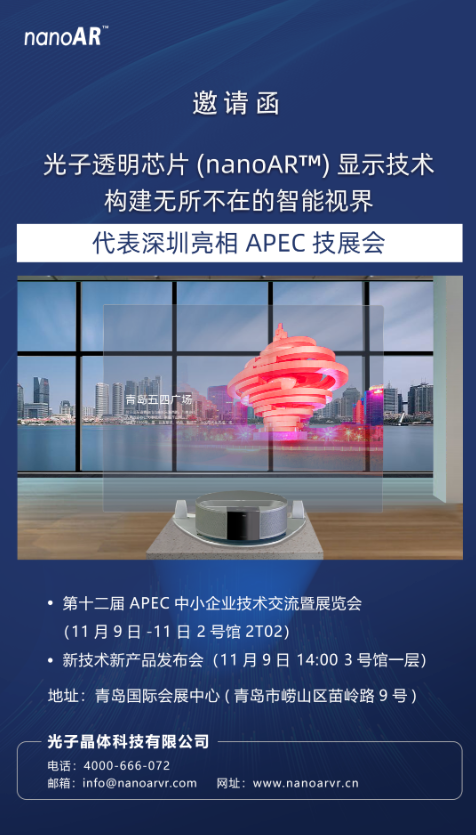 光子晶體科技應(yīng)邀參加「APEC中小企業(yè)技術(shù)交流暨展覽會(huì)」