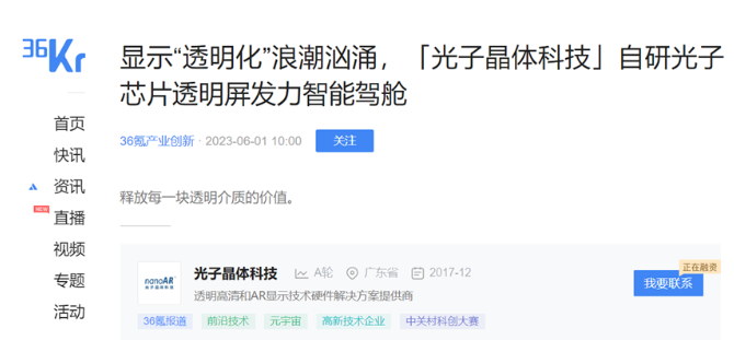 光子透明芯片顯示技術(shù)備受關(guān)注 光子晶體科技迎來APEC技展會開門紅