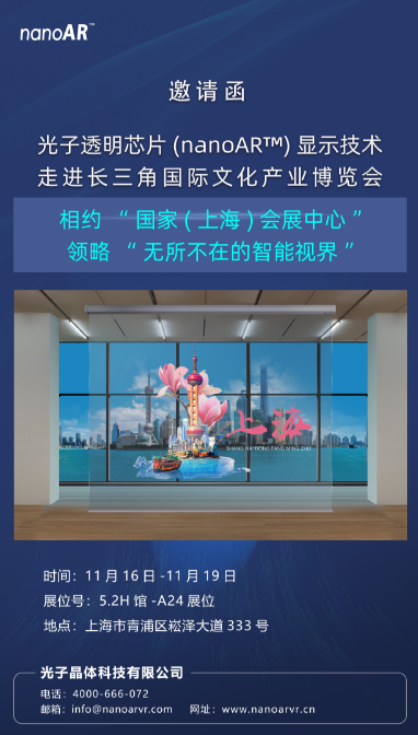 光子晶體科技走進長三角（上海）國際文化產(chǎn)業(yè)博覽會