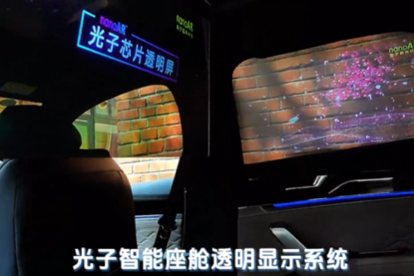 英國丘吉爾家族投資公司CEO 帕諾·丘吉爾博士高度評價“光子智能座艙透明顯示系統(tǒng)”