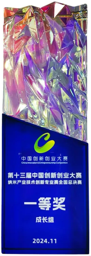 光子晶體科技榮獲中國納米產(chǎn)業(yè)頂級創(chuàng)賽最高獎