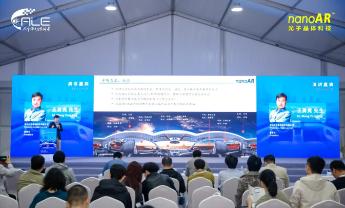 光子晶體科技董事長(zhǎng)王勇競(jìng)博士出席ALE智能車(chē)載顯示創(chuàng)新論壇并發(fā)表專(zhuān)題演講