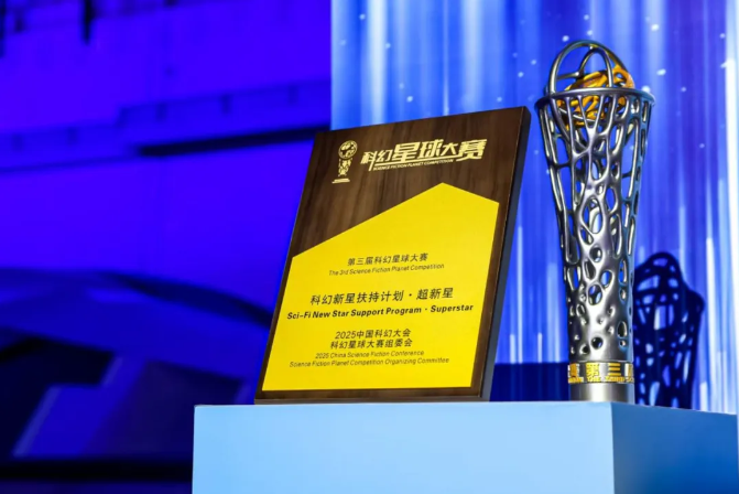 光子晶體科技榮獲中國(guó)科幻大會(huì)科幻技術(shù)總冠軍