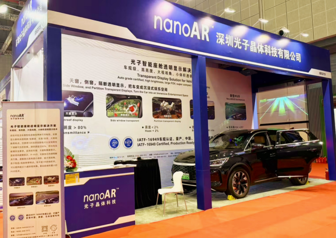 透明顯示是怎么煉成的  上海車展酷科技探訪光子晶體科技