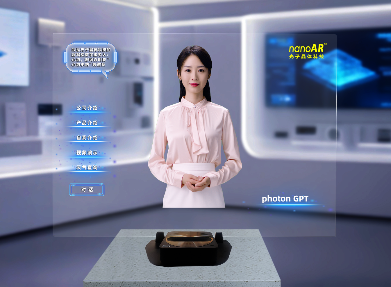 光子迎賓虛擬人（桌面一體化版）產(chǎn)品介紹