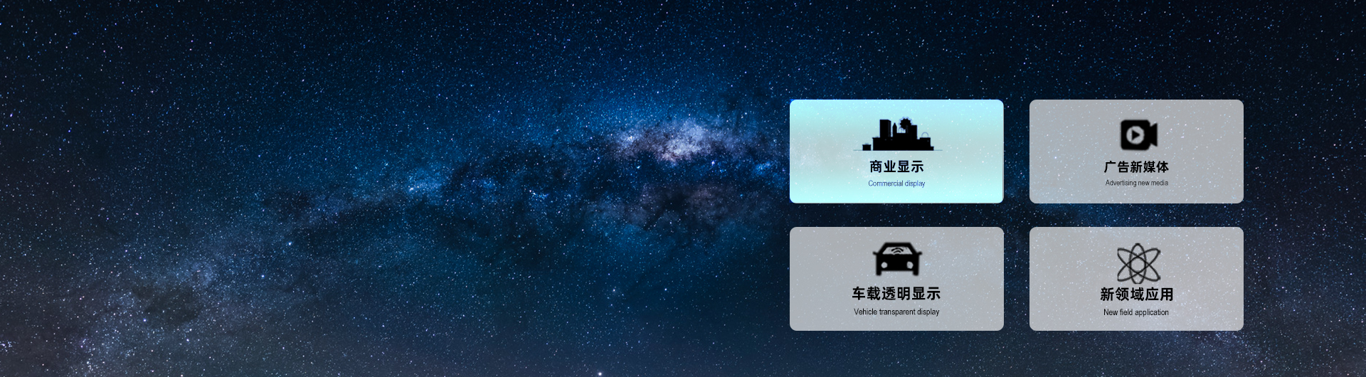 光子芯片透明屏商業(yè)顯示應(yīng)用市場(chǎng)