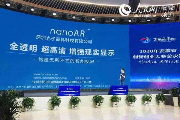 2020“創(chuàng)響中國”全球總決賽落幕，光子晶體科技喜獲一等獎