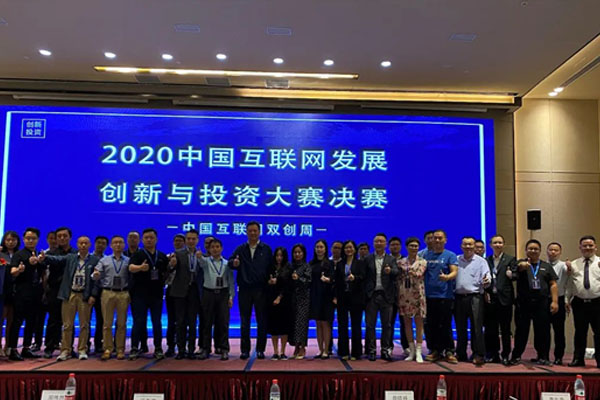 2020中國(guó)互聯(lián)網(wǎng)發(fā)展創(chuàng)新與投資總決賽落幕，光子晶體科技榮獲總冠軍