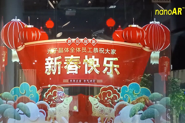 牛年大吉｜光子晶體科技全體同仁給您拜年啦！