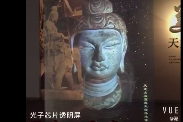 天龍山石窟博物館 | 光子芯片透明屏讓海外流失文物重現(xiàn)舊日盛顏