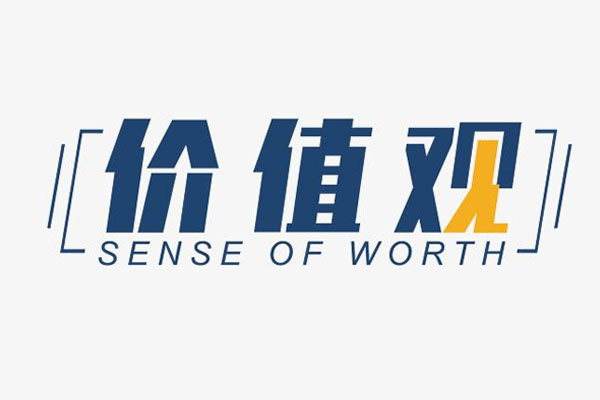 光子晶體科技有限公司核心價值觀