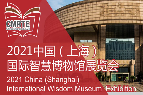  邀請函丨光子晶體科技邀您共赴 [2021中國（上海）國際智慧博物館展覽