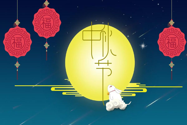 光子晶體科技祝大家2021中秋節(jié)闔家團(tuán)圓！