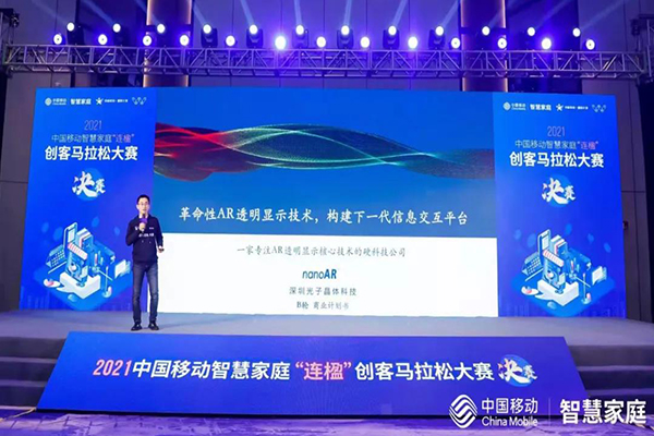光子晶體科技在中國移動創(chuàng)馬大賽奪冠
